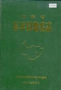 东平县地名志