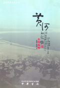 东明风物
