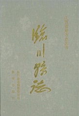 临川县志