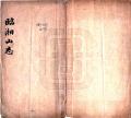临湘山志民国11年1922