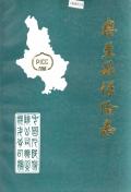 乐至县保险志