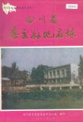 乐至县地名录