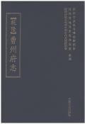 乾隆曹州府志点校版