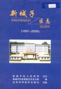 于洪区志
