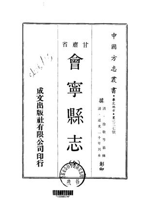 会宁县志全