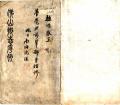 佛山忠义乡志序例民国12年1923