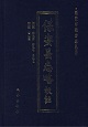 保安县志略校注