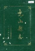 光山县志