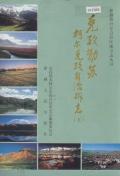 克孜勒苏柯尔克孜州志下