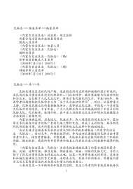 内蒙古民俗志