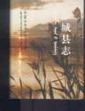 凉城旗志