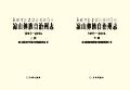 凉山州志2006上册