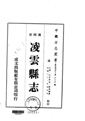 凌云县志全