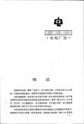 刘家峡水电厂志