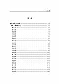 利川人物志下