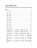 包头市青山区志 