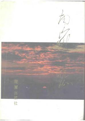 南岳志