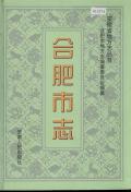 合肥市志3