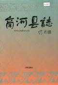 商河县志