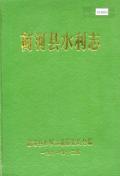 商河县水利志