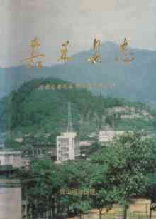 嘉禾县志