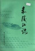嘉陵江志