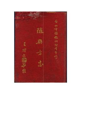 嘉靖随志
