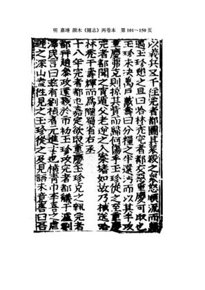 嘉靖随志_三