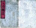 大冶县志同治7年1868