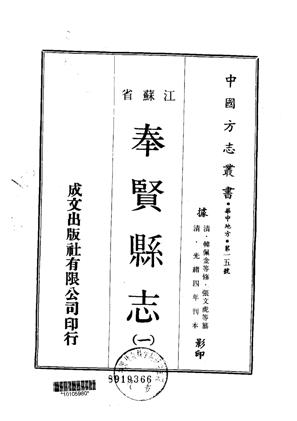 奉贤县志_1-3册