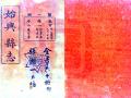 始兴县志民国15年1926