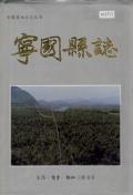 宁国县志PDF