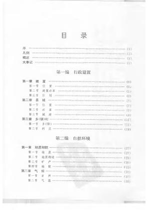宁夏隆德县志