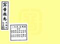 宁晋县志民国18年_1