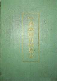 宁蒗县志