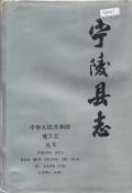 宁陵县志