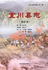 宜川县志民国