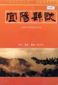 宜阳县志