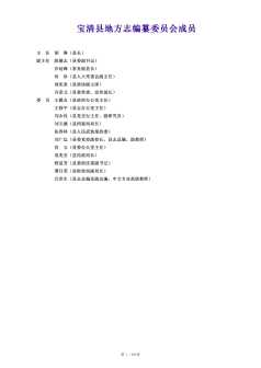 宝清县志