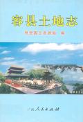 容县土地志