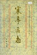 寒亭区志PDF