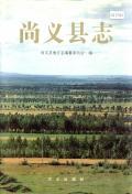 尚义县志