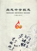 尚志中学校志