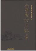 山亭区村名志下