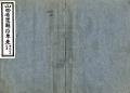 山西省道县沿革表民国23年1934