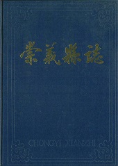 崇义县志
