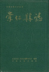 崇仁县志