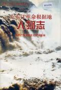 左右江人物志
