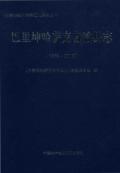 巴里坤县志2010