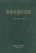 常德地区志法院志